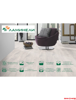 Ламинели (Россия)