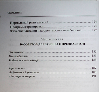 Аллуш Р.  Мы все в шаге от диабета. Остановите губительную тягу к сахару и не допустите развития диабета 2-го типа. М.: Э. 2016г.