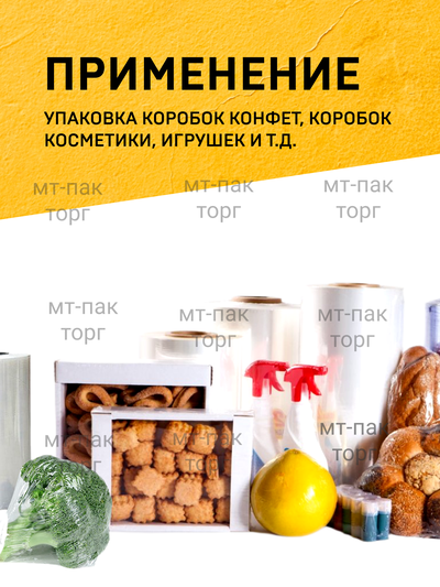 Плëнка ПОФ полиолефиновая термоусадочная (350мм×650м 19 мкр) для упаковки для маркетплейсов купить