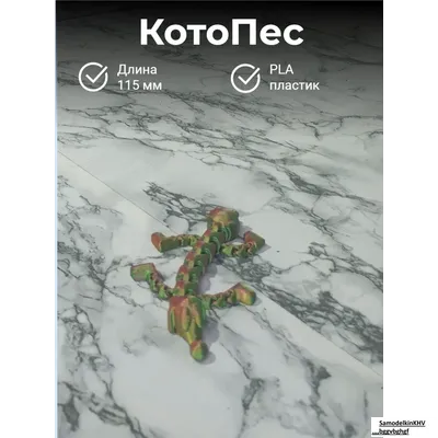 Брелок КотоПес