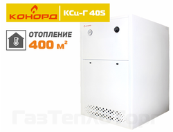 котел Конорд КСц-Г-40S, одноконтурный