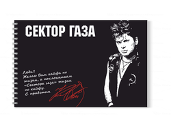 Альбом Сектор Газа, Юрий Хой №21