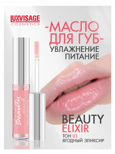 МАСЛО для  губ   55гр ЛюксВизаж