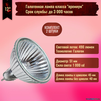 Muller Licht HLRG-550S EXT/C 50w 12° 12v GU5.3