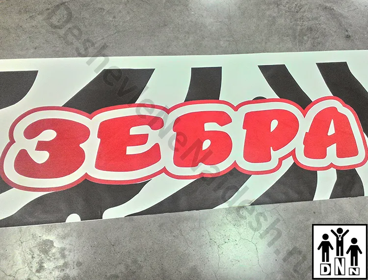 Боксерский ринг на помосте Зебра