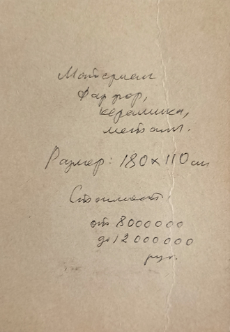 "Золотая рыбка" фанера масло, акварель Мельников Ф.Ф. 1970-е годы