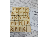 Руны скандинавские