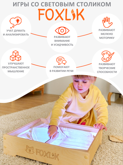 Световой планшет для рисования песком FOXLIK 4-в-1