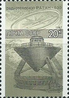5828. Наука в СССР. Радиотелескоп