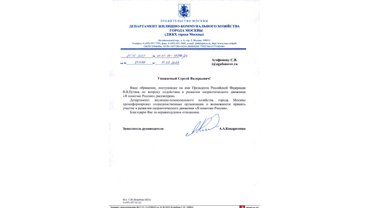 Департамент ЖКХ города Москвы на запрос о поддержке патриотической  площадки "Я помогаю России".