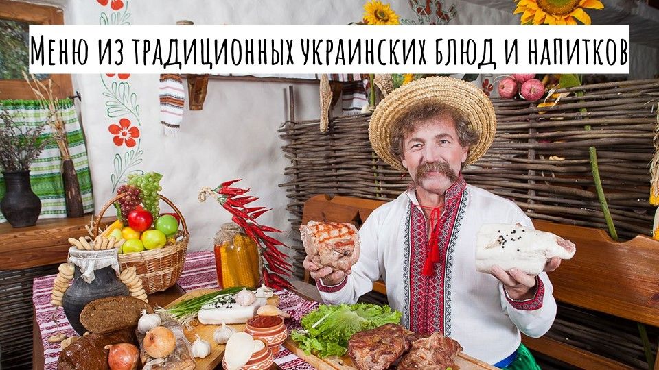 меню на  мистический иммерсивный банкет