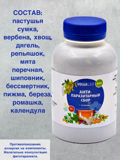 Травяной чай Волгаладь № 101 «Антипаразитарный сбор: аскариды», молотый 100 г