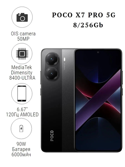 Смартфон POCO X7 Pro 5G 8/256GB NFC Black