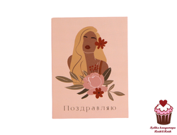 Мини-открытка "Поздравляю" девушка, 8х6 см