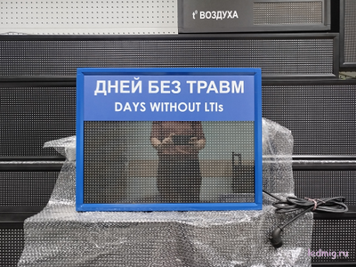 Табло "Дней без травм DAYS WITHOUT LTIs" 530*690мм