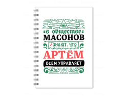 Тетрадь #3 Артём