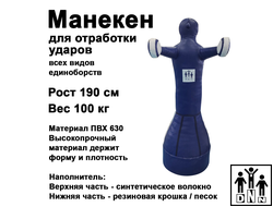 Манекен Герман для отработки ударов