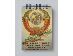 Блокнот СССР №5