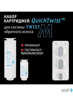 Набор картриджей для atoll TWIST M (префильтр; минерализатор)