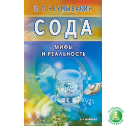 Сода натуральная, 2000гр.