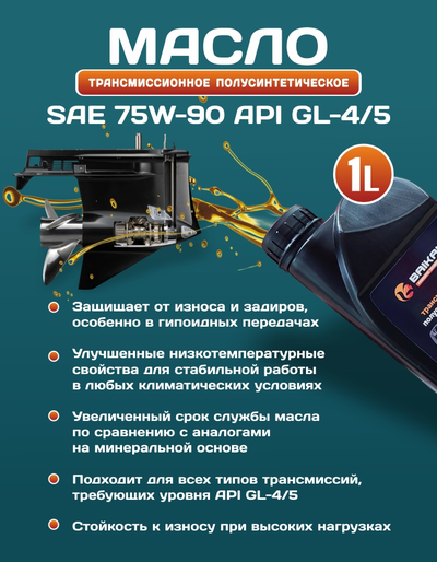 Масло трансмиссионное BAIKAL П/С SAE 75W-90 API GL-4/5
