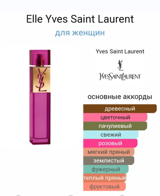 Elle Yves Saint Laurent