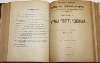 Конволют из 8-ми книг из серии `Библиотека самообразования. СПб.: Брокгауз-Ефрон, 1906.