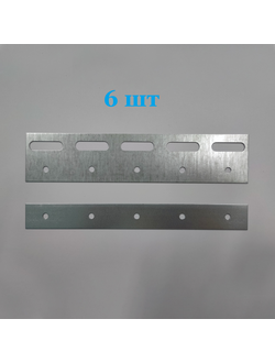 Комплект пластин для ПВХ завес из нержавеющей стали 200 мм, 6 шт