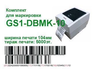 Комплекс для маркировки ШК GS1 DataBar Expanded Stacked MK-10