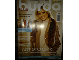 Б/у Журнал &quot;Burda&quot; Бурда Плюс (мода для полных) - 2/2005 с комплектом выкроек