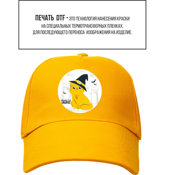 Бейсболка желтая "Кошка"
