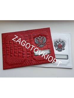 Обложка для автодокументов с гербом РФ и вставкой под линзу