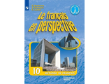 Бубнова (Французский в перспективе) Французский язык 10 кл. Учебник. Углубленный уровень (Просв.)