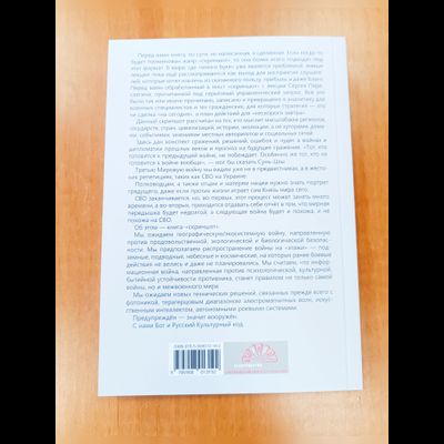 Сергей Переслегин. Следующая война.