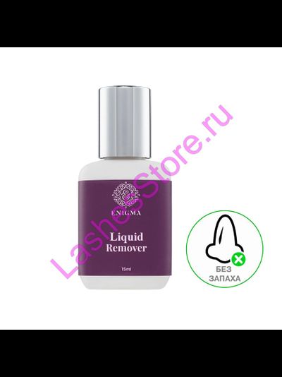 Жидкий ремувер (Дебондер) ENIGMA "Liquid Remover" «БЕЗ ОТДУШКИ» (15 мл)