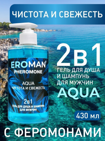 LB-35003 Гель для душа и шампунь AQUA 430 мл