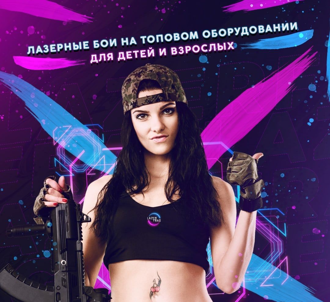 Фотогалерея лазертаг