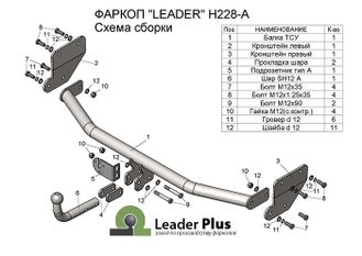 ТСУ Leader Plus для Hyundai Solaris sedan (2017-н.в.), H228-A