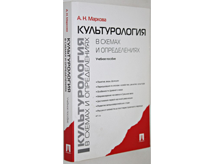история мировой культуры имакова. н марковой. - м. история мировой культуры учебник. учебник.