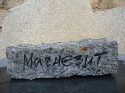 Брусчатка (магнезит)
