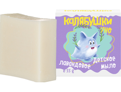 Детское мыло лавандовое "Калябушки", 55г (Мастерская ОМ)