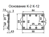 Основание К-2 К-12