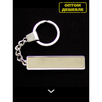 КОМПЛЕКТ 10 ШТ.: БРЕЛОК ГОС. НОМЕР АВТО. С БОРТИКАМИ «УСИЛЕННОЕ КРЕПЛЕНИЕ» — СЕРЕБРО. 50,9*10,6 мм.