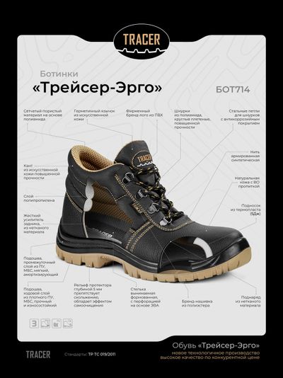 Ботинки ТРЕЙСЕР-ЭРГО БОТ714