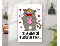 Календари для влюбленных, на 14 февраля