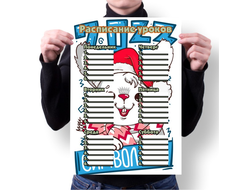 Расписание уроков год Кролика №22