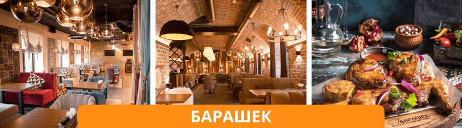Кафе барашек каменск уральский