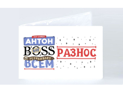 Обложка на студенческий билет #7 Антон