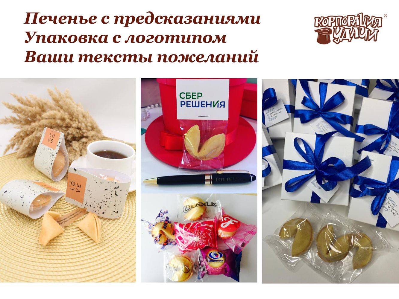 Надписи для печенья с предсказаниями