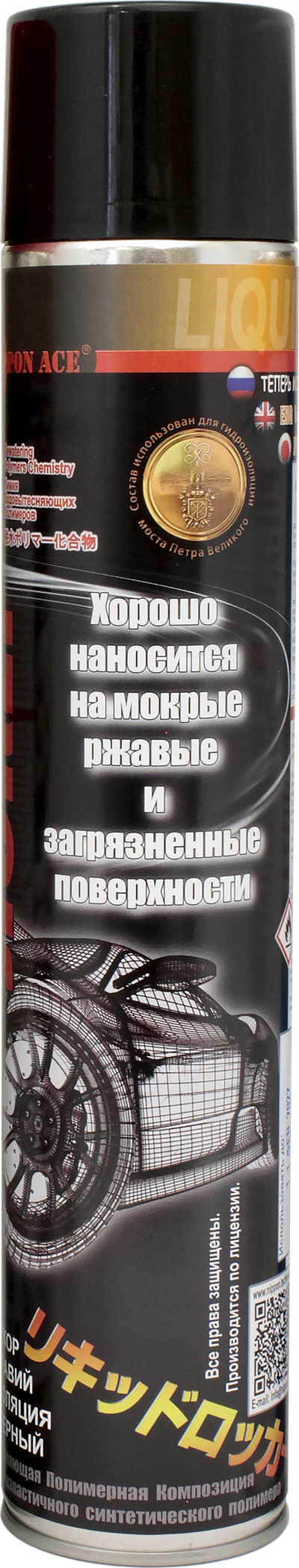 " ЖИДКИЙ ЛОКЕР " - ПРОВЕРЕНО НА РАЛЛИ.